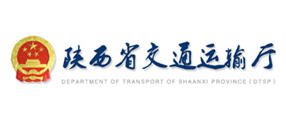 陜西省交通運輸廳
